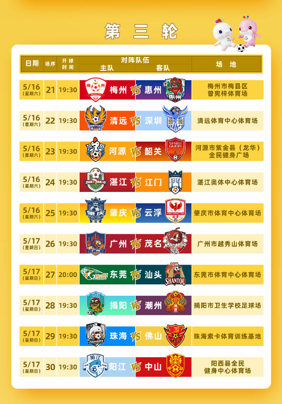 手慢无！今日14时起可预约粤超球票